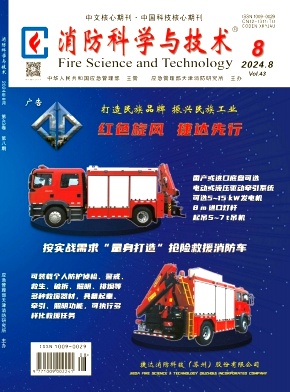 消防科学与技术封面